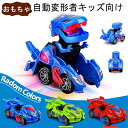 【全3カラー】変形ドライブカー 恐竜 おもちゃ LEDライト付き 子供 キッズ おもちゃ 遊ぶ 人気 車 カー 変身 特殊車両 子供 誕生日プレゼント お歳暮ク...