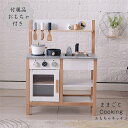おままごとキッチン おままごと 知育玩具 プレゼント 木製 おしゃれ 台所 調理台 ままごと 子供用キッチン 調理器具付 食材 家事 おままごとセット コンロ ...