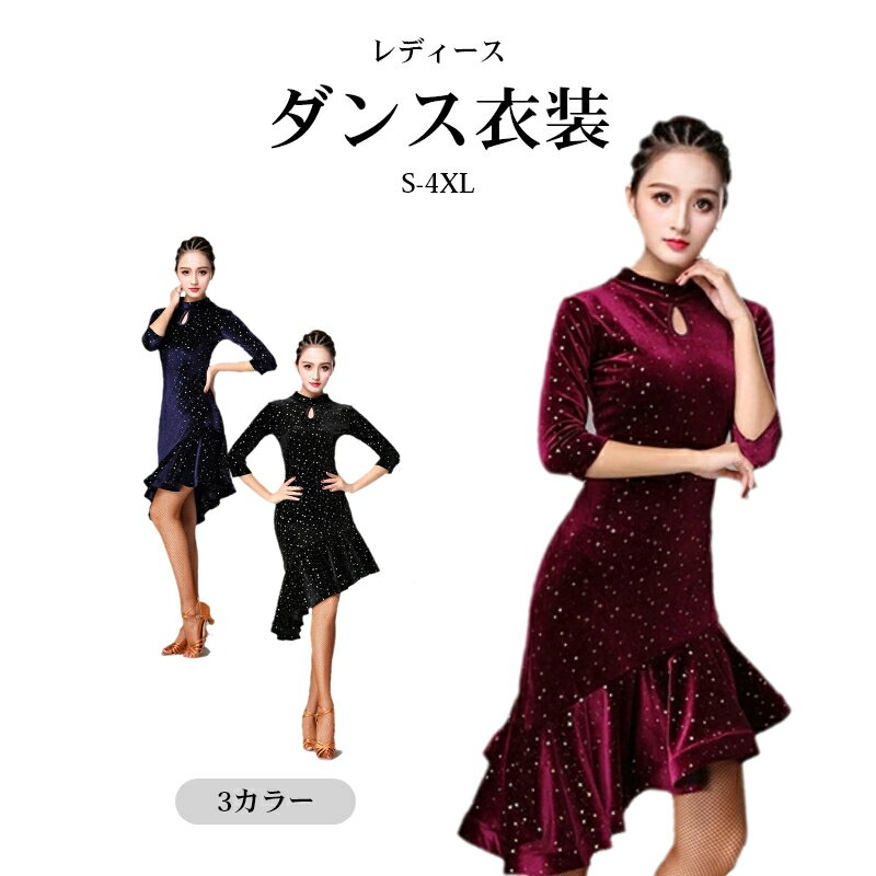 楽天市場】社交ダンス ラテンドレス(レディースファッション 楽天市場】社交ダンス ラテンドレス(レディースファッション