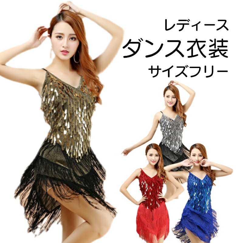 レディース ダンス衣装 社交ダンス レッスン着 ラテンダンス ワンピース ステージ ドレス 練習着 コンクール 社交ダンス ストレッチ レッスンウェア ラテンダンス パソドブレ フラメンコ衣装 チャチャ ブラック レッド ブルー ピンク ゴールド シルバー サイズフリー