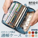 通帳ケース 磁気 防止 本革 通帳 ケース RFID 大容量 財布 おしゃれ かわいい じゃばら 無地 シンプル パスポートケース スキミング防止 カードケース...