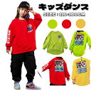 キッズダンス衣装 ヒップホップ Hiphop キッズダンス衣装 トップス 女の子 男の子 ガールズ レッド グリーン イエロー 子供服 ファッション トップス ダボダボ パンツ Tシャツ キッズ ダンス衣装 パーカー 110-180