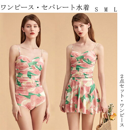 【送料無料】レディース タンキニ 水着 ビキニ 水着 ワンピース フリルビキニ トレンド セパレート mizugi 大きいサイズ 水着 ママ 水着 体型カバー セクシー フラワー ドレス追加可能 2点セット ワンピース 【送料無料】レディース タンキニ 水着 ビキニ 水着 ワンピース フリルビキニ トレンド セパレート mizugi 大きいサイズ 水着 ママ 水着 体型カバー セクシー フラワー ドレス追加可能 2点セット ワンピース