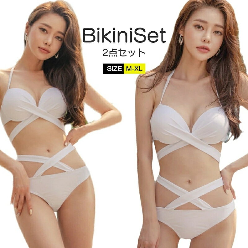【送料無料 】水着 レディース ビキニ 可愛い 韓国 ハイウエスト 体型カバー カシュクールビキニ クロスデザイン ブルー ピンク ママ水着 女の子 露出控えめ ホワイト 白 M L XL