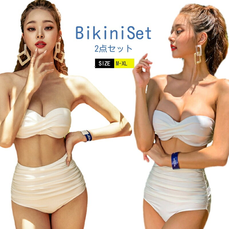 【送料無料 】水着 レディース ビキニ 可愛い 韓国 ハイウエスト 体型カバー カシュクールビキニ クロスデザイン ブルー ピンク ママ水着 女の子 露出控えめ ホワイト 白 M L XL