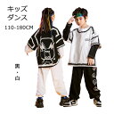 キッズダンス衣装 ヒップホップ Hiphop キッズダンス衣装 セットアップ 女の子 男の子 ガールズ ボーイ 子供服 ファッション トップス 派手 パンツ Tシャツ キッズ ダンス衣装 ブラック ダンスウェア おしゃれ 110-180