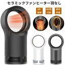【送料無料】セラミックヒーター セラミックファンヒーター 羽根なし 小型 3秒速暖 2段階切替 無葉暖房機 過熱保護 ポータブル 熱風 自然風 卓上ヒーター コ...