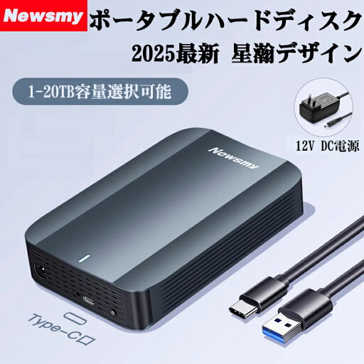 【2025新品】Newsmy 超大容量ポータブルハードディスク 星瀚デザイン 1-20TB選択可能 MicroB-USB3.0ポート 高品質金属素材採用 軽量 携帯便利 超高速転送 広範な互換性 超高耐久 複数システム対応可能 【2025新品】Newsmy 超大容量ポータブルハードディスク 星瀚デザイン 1-20TB選択可能 MicroB-USB3.0ポート 高品質金属素材採用 軽量 携帯便利 超高速転送 広範な互換性 超高耐久 複数システム対応可能