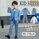 子供服 キッズ スーツ フォーマルスーツ 卒業スーツ 5点セット 紳士風 フォーマル お洒落 男の子 ボーダー柄 キッズスーツ 入学式 卒業式 入園式 卒園式 ...