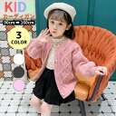 子供 ニットカーディガン 厚手 秋冬 女の子 アウター あったか おしゃれ かわいい 可愛い 暖かい 防寒 子ども ジュニア 幼児 女児 小学生 白 ピンク グレー 90 100 110 120 130 140 150 160 キッズ ニット ケーブル編み カーディガン