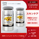 カメット camette ビタミンE 抗酸化作用 血流改善 美肌効果 ホルモンバランス調整 免疫力向上 肌荒れが気になる方 冷え性の方