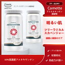 カメット camette 濃縮アスタキサンチン 美容効果・若返りサポート メラニン生成抑制・透明感アップ 角層保湿・バリア機能強化 リパーゼ活性サポート 免疫細胞活性化・IgA分泌促進 血管内皮機能サポート ミトコンドリア活性化 コラーゲン産生促進・真皮厚み改善