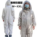 養蜂用 防護服 蜂防護服 養蜂 防護服 上下服 フェイスネット 手袋 蜂の巣 害虫 蜂 駆除 フェイスネット付 蜂巣 害虫駆除 虫よけ 作業服 害虫