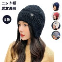 ニット帽 耳保護 シンプル 男女兼用 暖か 裏起毛 防寒対策 ふわふわ 春 帽子 ニット メンズ 小顔効果 大人 学生 無地 家族 通勤 通学 人気 小物 ニッ...