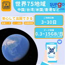 eSIM 世界75地域 日本 アメリカ USA 韓国 中国 台湾 フィリピン タイ フランス ドイツ イギリス 香港 シンガポール 300MB 500MB 5G...