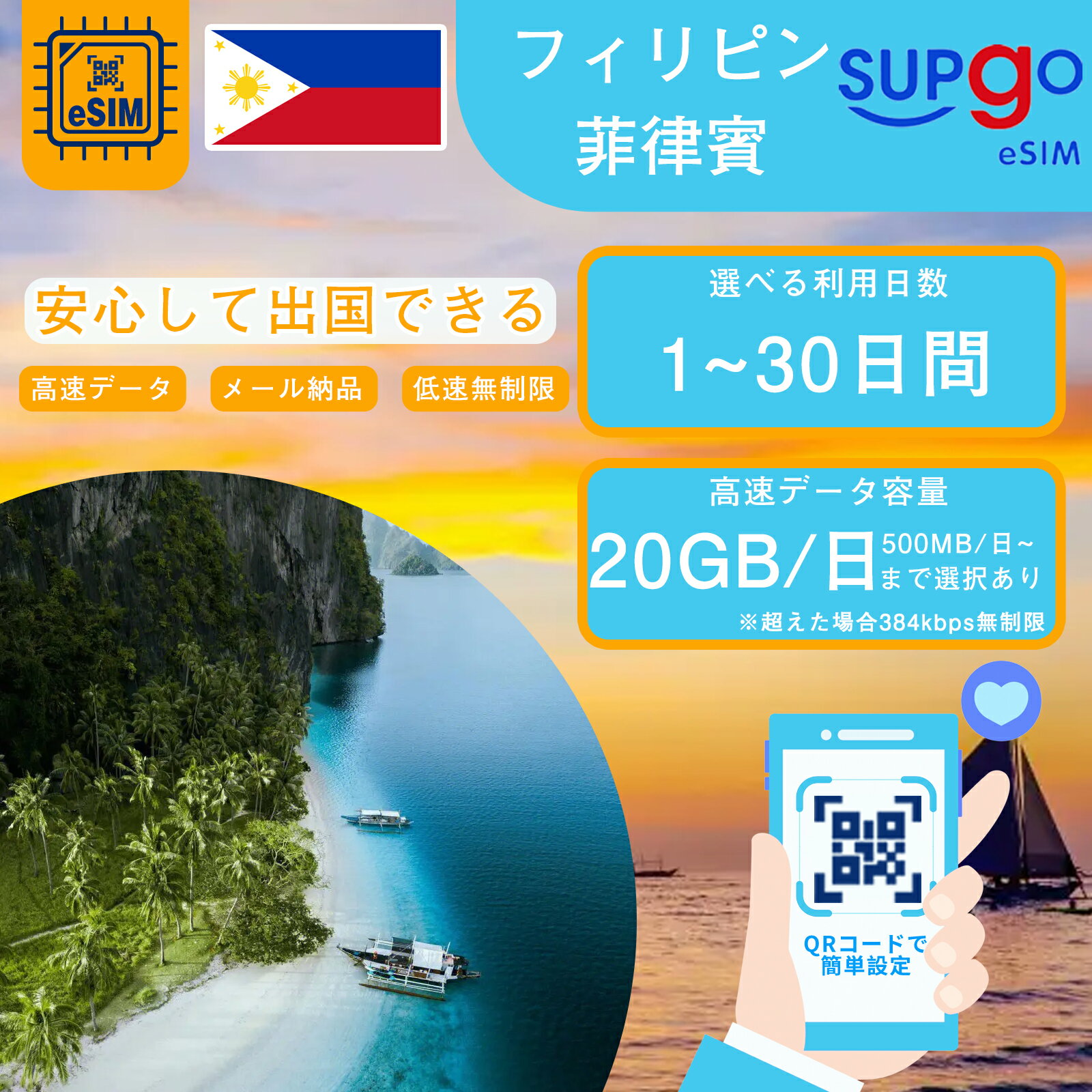 eSIM եԥ եåԥ Philippines ޥ˥  Х  3~30 1GB 5GB 10GB 20GB Ķ® ǡ̿ ץڥeSIM RåQR sim  α û ĥ ȤΤ ιԿ