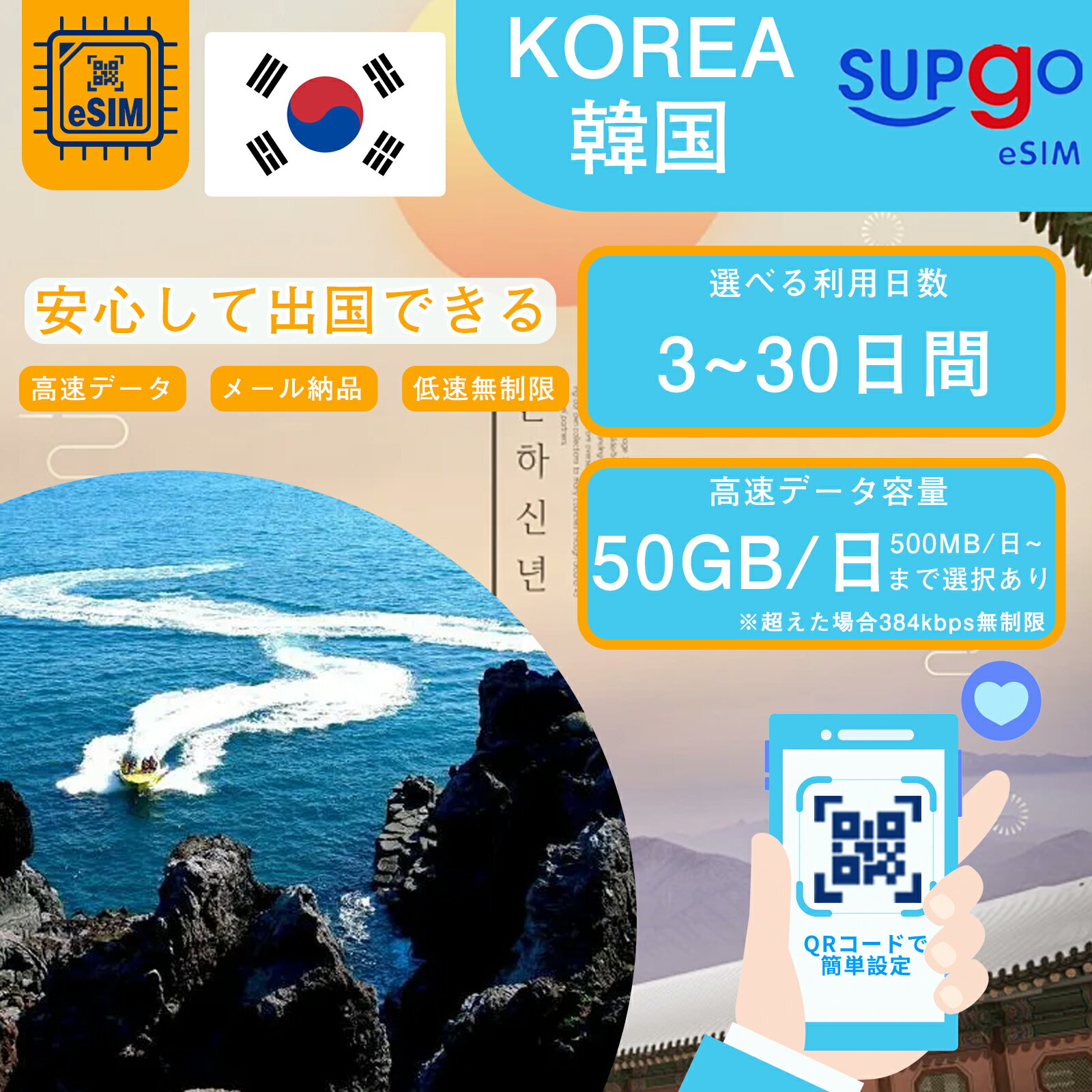 eSIM ڹ ̱ Korea 3 5 7 10 15 20 30 ǡ̵ 1GB 5GB 10GB 20GB 50GB ® ǡ̿ ץڥeSIM RåQR(缡ȯ) sim  α û ĥ ȤΤ