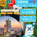 商品情報 ブランド名 SupGO 商品名 eSIM 中国大陸 香港 マカオ イーシム 中国 esimカード esimカード 使い放題 高速 データ SIMタイプ eSIM 使用可能日数 5日間 7日間 10日間 15日間 90日間 データ容量 高速データ1GB/日 高速データ2GB/日 高速データ合計5GB 高速データ合計10GB 高速データ合計30GB 高速データ合計60GB 対応地域 中国本土、香港、マカオ 注意事項 ご注意：台湾は対応地域に含めておりません。 電話およびSMSの機能がありません。 プランのデータ容量を超えると、384kbpsにスピードダウン 30日以内に携帯電話に登録してください。それ以降は期限切れとなります。 登録されたeSIMが現地で自動的にアクティベートされます。 海外に行く当日にeSIMのQRコードをスキャンすることをお勧めいたします。 ご注意：eSIM通信プランに日本が含まれている場合、日本で設定とアクティベート当日に時間がカウントされます。 10日間のデータプランは、3月20日18時に設定する場合、29日23時59分59秒までご利用いただけます。 期間切れとなったら、手動で削除をお願いいたします。