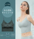 【送料無料】キャミソール カップ付き ブラジャー ブラ タンクトップ 日常 レディース 着心地重視 ノンワイヤー 柔らかい 脇高 育乳 美胸 下着 谷間メイ...