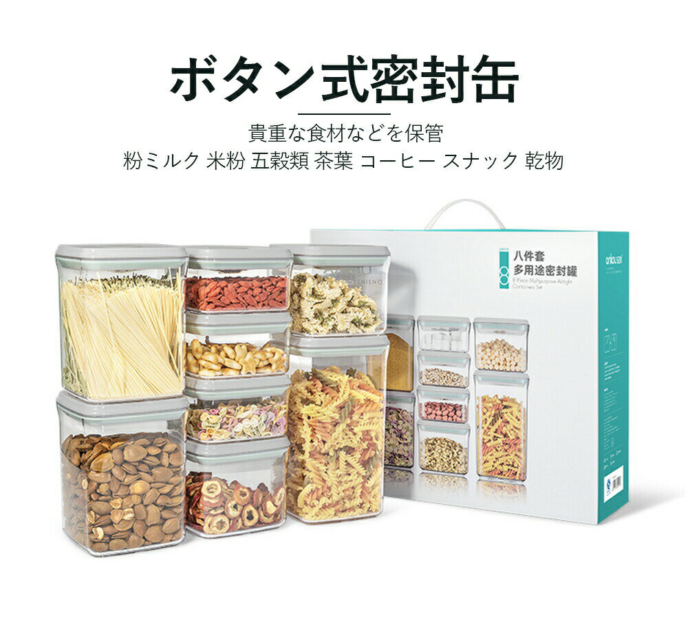 【送料無料】米びつ 収納ボックス 保存容器 密閉 食品密封缶 穀物貯蔵容器 キッチン冷蔵庫 タンク食品収納ボックス 穀物貯蔵ボックス 豆密封タンク茶葉 コーヒー スナック 8件セット 480ml 850ml 500ml 2000ml