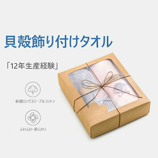 スーピマコットン 2枚セット貝殻飾り付けタオル 洗顔 吸水 タオルセット 家庭用 フェイスタオル タオル コットンタオル 綿100% 瞬間吸水 速乾 柔らかい ふわふわ プレゼント ギフト 抗菌 防臭 家庭/ホテル/スポーツ ピンク ダークグレー スーピマコットン 2枚セット貝殻飾り付けタオル 洗顔 吸水 タオルセット 家庭用 フェイスタオル タオル コットンタオル 綿100% 瞬間吸水 速乾 柔らかい ふわふわ プレゼント ギフト 抗菌 防臭 家庭/ホテル/スポーツ ピンク ダークグレー