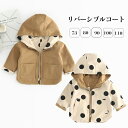 キッズ リバーシブルコート ジャケット フード付き ベビー服 キッズ スプリングコート ドット柄 リバーシブル ジャケット ジップアップ 女の子 男の子 赤ちゃ...
