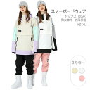 スノーボードウェア スキーウェア レディースボードウェア 男女兼用 女性スノボウェア 女の子スノボウェア スノーボード スノ スキー スノボーウェア スノーウェ...