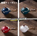 「P20+10%OFFクーポン」サイド ポット レトロ ティーポット 滑らか 表面 ティーポット お茶 家 茶器 お茶 急須 お茶 作る ツール レストラン テ...
