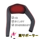 肩 あたためサポーター 心地良い素材 二の腕も保温 肩温めグッズ 肩ウォーマー 肩冷え防止 敬老の日 母の日 ギフト プレゼント 敬老の日
