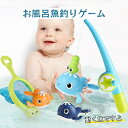 魚釣り ゲーム お風呂 おもちゃ 赤ちゃん お風呂 マグネット 水遊び ゼンマイクジラ4匹&釣り竿1本&カエル網1個付き 知育玩具 子供 人気 男の子 女の子 1歳 2歳 3歳 4歳 誕生日プレゼント クリスマスギフト プレゼント 贈り物 入学祝い