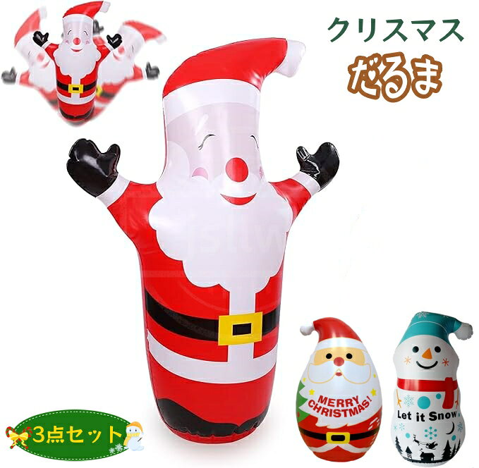 Rakuten - クリスマスダルマ クリスマス置物 オーナメント サンタクロース 雪だるま サンタ バルーン 風船 水注ぐ 倒れない 巨大 ロッキング デコレーション クリスマス飾り パーティ クリスマス店舗飾り 家飾り 庭飾り クリスマスパーティー