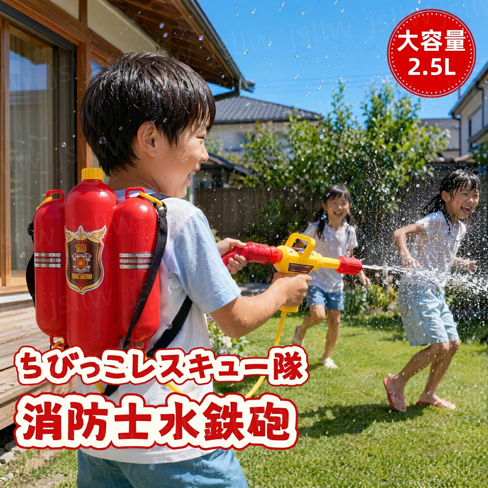 商品説明 消防士気分で楽しめるユニーク水鉄砲 本物の消火器のようなデザインで、遊びながらちびっこレスキュー隊気分を味わえるウォーターガンです。「消火活動」や「レスキューごっこ」など、遊びながら想像力や表現力を育むごっこ遊びにもぴったりです。 大容量2.5Lタンクでたっぷり遊べる 大きめの水タンクを搭載し、何度も水を入れ直す手間を軽減。思いきり水遊びを楽しめます。 肩ひも付きで持ち運びラクラク 背負って使えるショルダーストラップ付き。両手が自由になり、動き回りながら遊べます。子供でも持ちやすいサイズ感で、楽しく遊べるキッズ向けウォーターガンです。 勢いのある噴射で水遊びがもっと楽しい 水をセットして簡単操作。水鉄砲バトルや友達との遊びでも大活躍します。 夏のレジャーにおすすめ プール、海水浴、ビーチ遊び、公園、お庭遊びなど、暑い季節の外遊びを盛り上げるアイテムです。屋外だけでなく、お風呂での水遊びおもちゃとしても楽しめます。 子供向けプレゼントにも最適 小学生、幼稚園のお子様への誕生日プレゼント、夏祭り、夏休みギフトにもおすすめです。 ◇ 配送方法について ◇ ※ 発送後のキャンセル・送付先の変更はできません。 ※ 届かない場合や、転居による紛失に関しての補償は一切ありません。 ご注文前に、送付先に誤りがないか、部屋番号抜け等がないかを必ずご確認ください。 ※ 長期不在・表札がない・表札や郵便受けに書かれたお名前がご注文者のお名前と異なる場合、 お届けができず自動的に返送となる場合がございます。 返送された場合、返送・再配達にかかる送料はお客様負担となります。ご了承ください。 ※ご注文の商品が「不具合がある」など当社原因による場合には、 商品到着後「30日以内」に電話・問い合わせ・メールにて ご連絡いただいた商品は交換または返品を受け付けさせていただきます。 ◇ 注意事項 ◇ ※ ご利用のモニターによって、実物とすこし異なる色に表示される場合がございます。 ※ 全商品、沖縄は別途 送料が掛かります。 関連キーワード（本商品の説明ではありません) 水鉄砲 消防士水鉄砲 消防隊ウォーターガン ウォーターショット 水ピストル 消火器型水鉄砲 ちびっこレスキュー隊 噴水おもちゃ 子供用水遊び おもちゃ 肩ひも付き 大容量 2.5Lタンク 水遊びグッズ プール遊び お風呂おもちゃ 海水浴 ビーチ遊び 夏遊び 夏休み 夏祭り 屋外遊び 幼稚園 小学生 キッズ玩具 ウォーターゲーム 水撃ち遊び バトルゲーム 消防ごっこ ごっこ遊び 知育遊び 親子遊び アウトドア用品 レジャー用品 夏用玩具 イベント景品 パーティーグッズ 誕生日プレゼント ギフト 贈り物 持ち運び便利 子供の日 男の子 女の子 人気アイテム