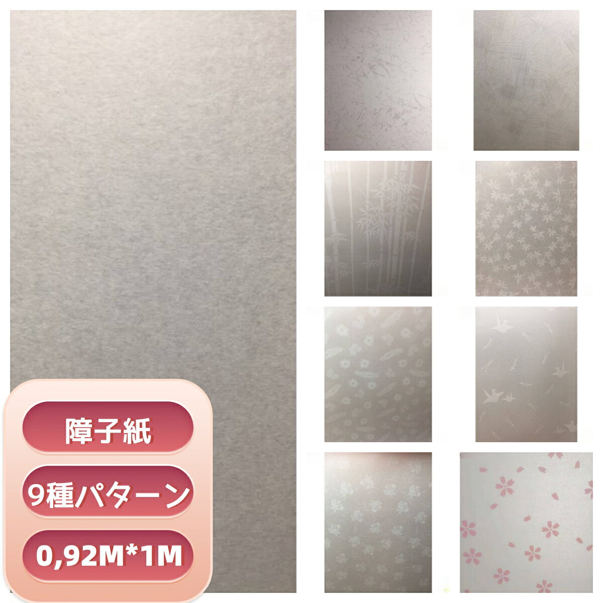 樂天商城 - 高級障子紙 障子紙 防水 窓紙 破れにくい 0.92m*1m 無地 雲竜 竹 もみじ ツイル ツル デイジー 水仙の花 桜