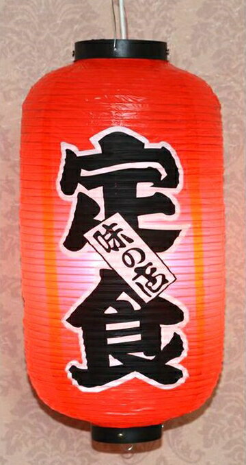 【楽天スーパーSALE10%OFF】ビニール提灯 定食飾り 食事処 灯籠 和風提灯 吊るし提灯 電源電球付属なし
