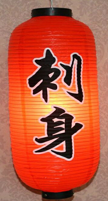 【楽天スーパーSALE10%OFF】ビニール提灯 刺身屋飾り 食事処 灯籠 和風提灯 吊るし提灯 電源電球付属なし