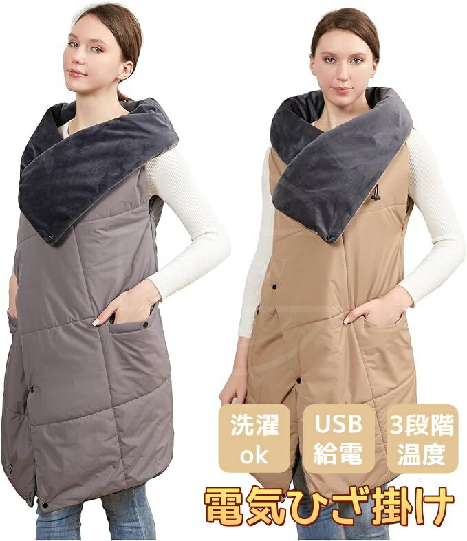 着る毛布 電気ひざ掛け 裏起毛 冷え予防 暖かい 掛け着る兼用 3段階温度調節 肩掛け 膝掛け腰巻き 110×130cm ヒーターブランケット ポカポカ 洗える USB給電 速暖6枚ヒーター付き 電気ブランケット 6WAY掛け敷き 敬老の日