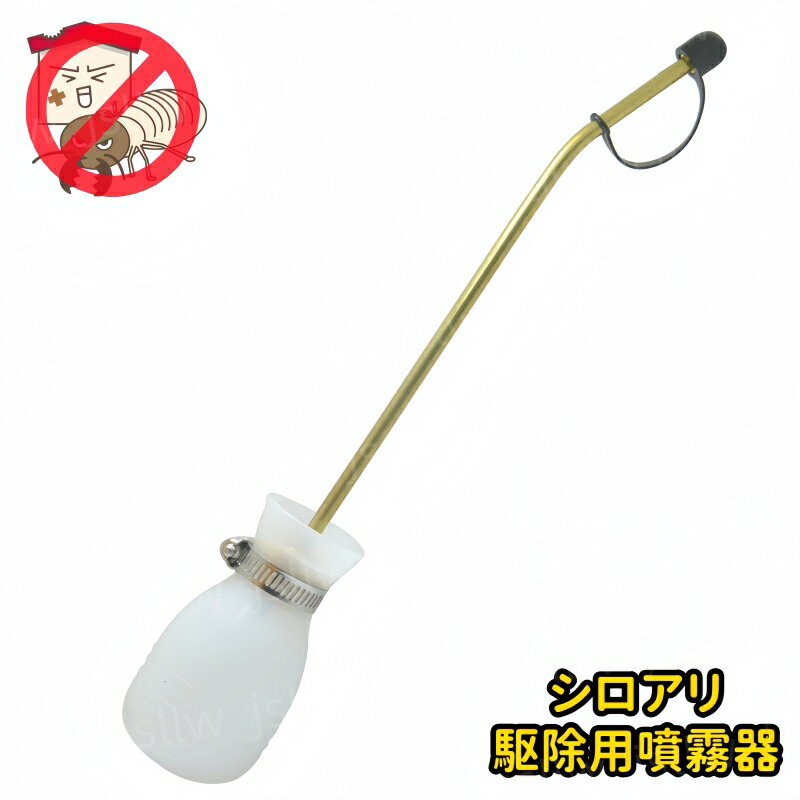 シロアリ駆除噴霧器 銅製 粉末スプレー シリコン製ボール シロアリ対策 白アリ専用噴霧器 シロアリ ベ..