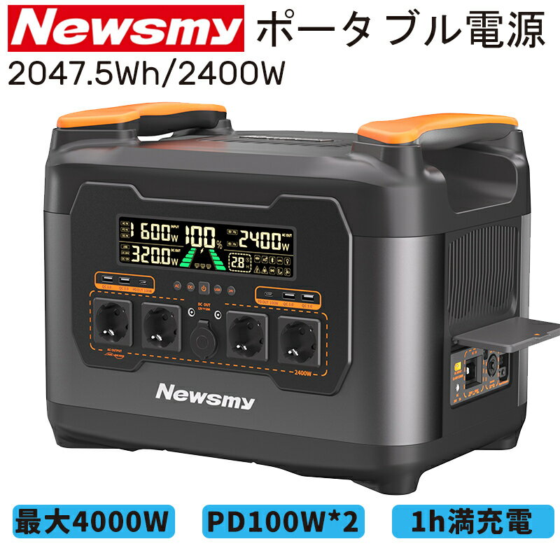 型番 S2400 重量 28.9kg サイズ 43.2*29.6*33.4cm バッテリー容量 2047.5Wh 48.75V 42Ah 充電時間 1.5時間 使用リサイクル 2000+（80%） AC 入力 1000W DC 入力 24V 5A 120W ソーラー入力 12-100V 20A（最大） 最大1200W AC 出力×4 100V/230V~50/60Hz、2400W(瞬間最大電力4000W) DC 出力×2 12V 10A (最大120W) USB 出力×4 5V 3A / 9V 2A / 12V 1.5A(QC3.0 18W) Type-C 出力×2 5V、9V、12V、15V 3A / 20V 5A(PD100W） シガーソケット 出力 12V 10A(最大120W) バッテリー種類 LMFP リン酸鉄マンガンリチウム UPS 20ms 説明書 -日本語 動作温度 -20~60℃ 保証期間 2年間 PSマークの種類 PSE 届出事業者名 Shenzhen Newman Hyde Intelligent Technology Co., Ltd 登録検査機関名称 Shenzhen ZKT Technology Co., Ltd. ご注意 002モード（最大出力モード）を使用した後は、ACプラグを抜く前に必ず本体の電源ボタンをOFFにしてください。