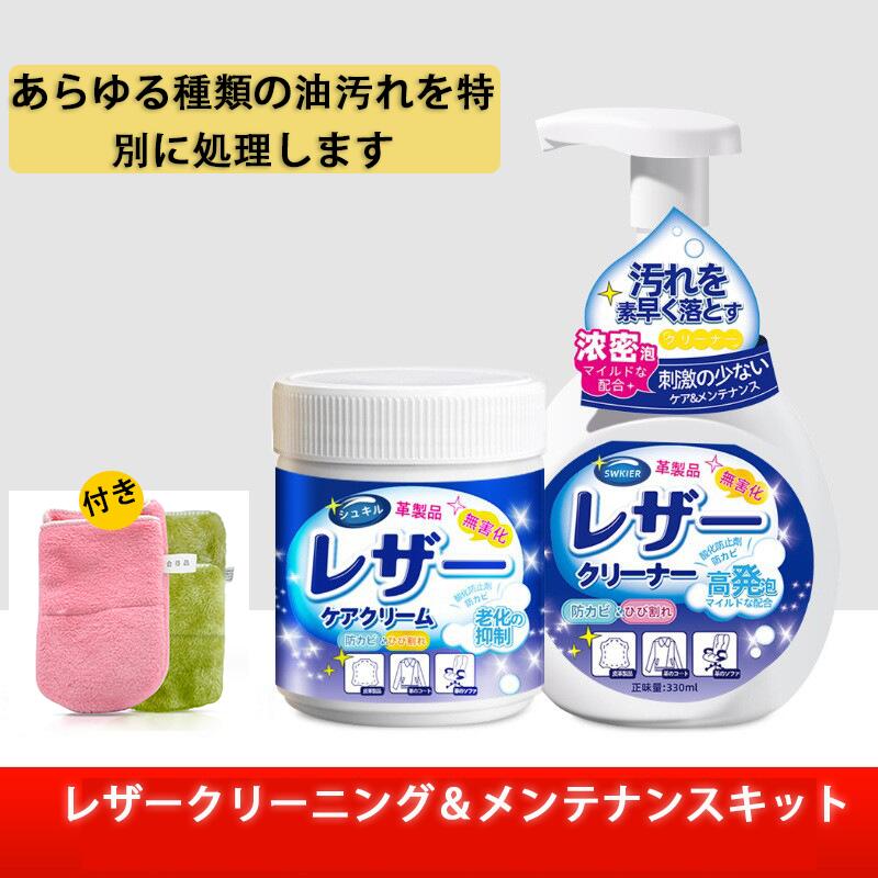 革クリーナー ソファクリーナー 革製衣類クリーナー メンテナンスキット 優しく 素材に優しく 油汚れや黄ばみの除去に特化 クリーニングキット 油 血液 有機汚れを除去する洗剤（磨き手袋付き）