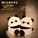 ナイトライト 寝室 赤ちゃん ベッドサイド テーブルライト デスクライト USB充電式 授乳ライト 可愛い 電球色 ふわふわ おしゃれ 癒しグッズ プレゼント パンダ