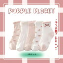 キッズ靴下 女の子 おしゃれ かわいい ガールズ M L XL 花 パープル 速乾 綿混 春 夏 プレゼント ギフト 普段着 夏シャツ 快適 通気 ファッション