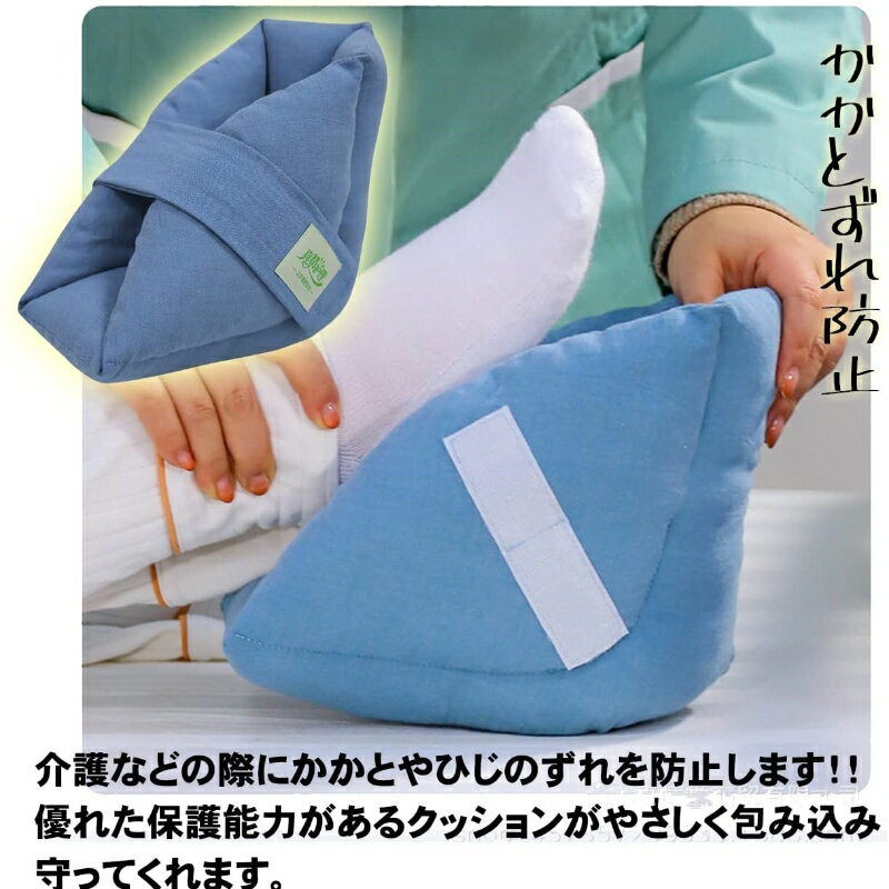 青 床ずれ 防止 かかと あて 足 足首 クッション 当て マジックテープ 踵 保護 介護 看護 介助