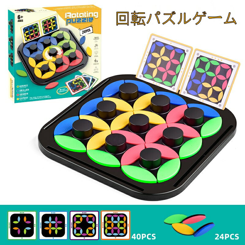 知育玩具 脳トレ 4段階180問 ピースを移動し目標配置を完成するゲーム ボケ防止 ボードゲーム 観察力 思考力 パズル