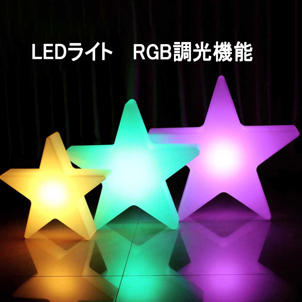 LEDライト 玄関 照明 USB充電 屋外 RGB 調光機能付き 20CM 30CM 40CM LED 星 スタ...