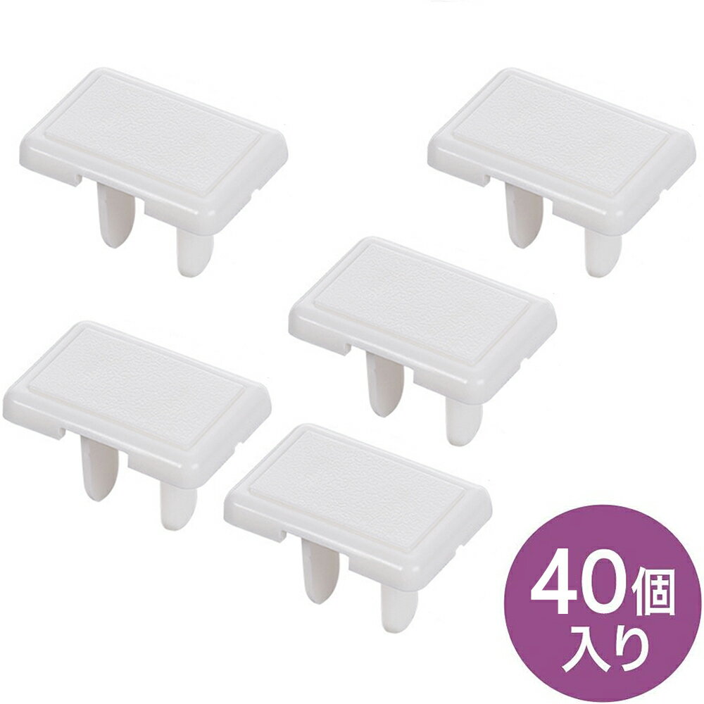 【時間限定！ ポイント10倍！】40個入 コンセントキャップ コンセントカバー 40個セット コンセントガード セーフティーカバー 安全キャップ ベビーガード 感電防止 トラッキング防止 ほこり防止 抜けにくい 子供 赤ちゃん ペット 保護 自宅や保育園に適用(3)