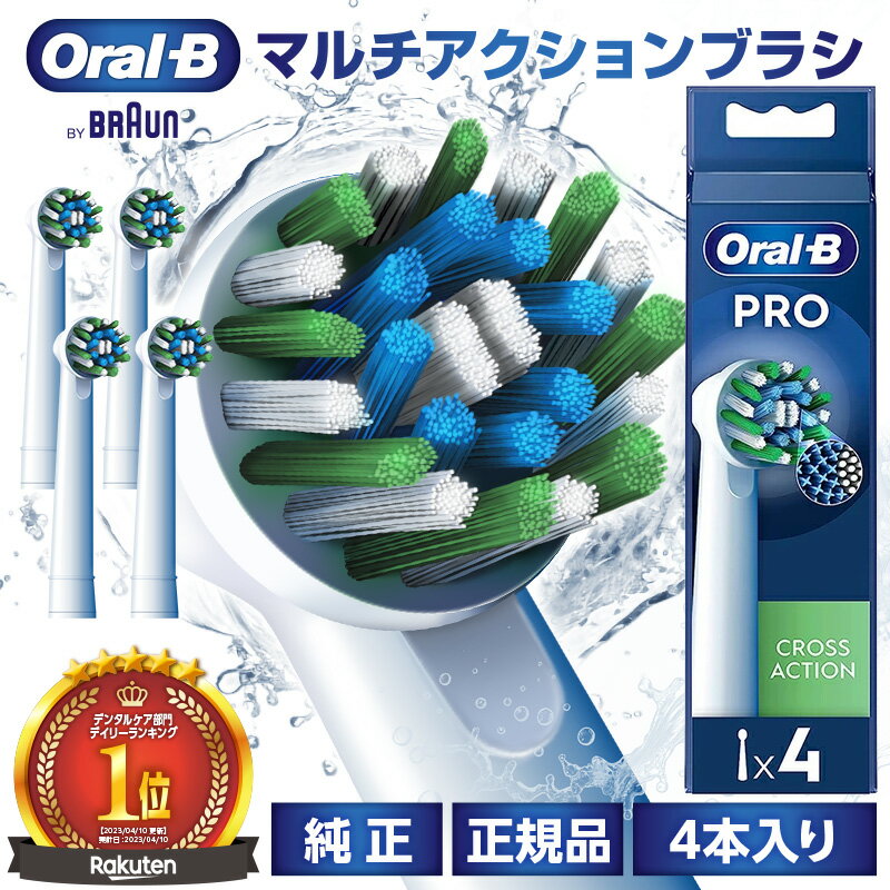 【レビュー特典 最大500円】ブラウン オーラルb 替えブラシ 正規品 純正 マルチアクション 4本入り PROシリーズ pro Xフィラメント EB50RX 替えブラシ 歯間 電動歯ブラシ 替えブラシ ブラウンオーラルb 電動歯ブラシ 替えブラシ