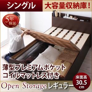 日本製ベッド 国産ベッド 国産 高級ベッド シンプル大容量収納庫付きすのこベッド Open Storage オープンストレージ 薄型プレミアムポケットコイルマットレス付き シングル 深さレギュラーフレーム・マットレスセット マットレス付 マットレス マットレス有