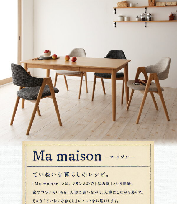 北欧スタイル 北欧デザイン 北欧 天然木 タモ無垢材ダイニング Ma maison マ・メゾン ダイニングテーブル W150テーブル単品 テーブル 食卓 机 ファミリー 新婚夫婦 買い替え 4人用 ダイニングテーブル 木製 食卓テーブル 木製テーブル ダイニングテーブル単体