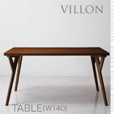 北欧デザイン 北欧 北欧モダンデザイン ダイニング VILLON ヴィヨン ダイニングテーブル W140テーブル単品 テーブル 机 食卓 ダイニング ダイニングテーブル 木製 食卓テーブル 木製テーブル ダイニング ダイニングテーブル単体