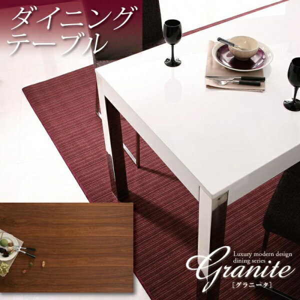 イタリアモダン インテリア モダンデザイン ラグジュアリーモダンデザインダイニングシリーズ Granite グラニータ ダイニングテーブル W160テーブル単品 テーブル 食卓 机 ファミリー 新婚夫婦 買い替え 4人用 木製 食卓テーブル 木製テーブル ダイニング